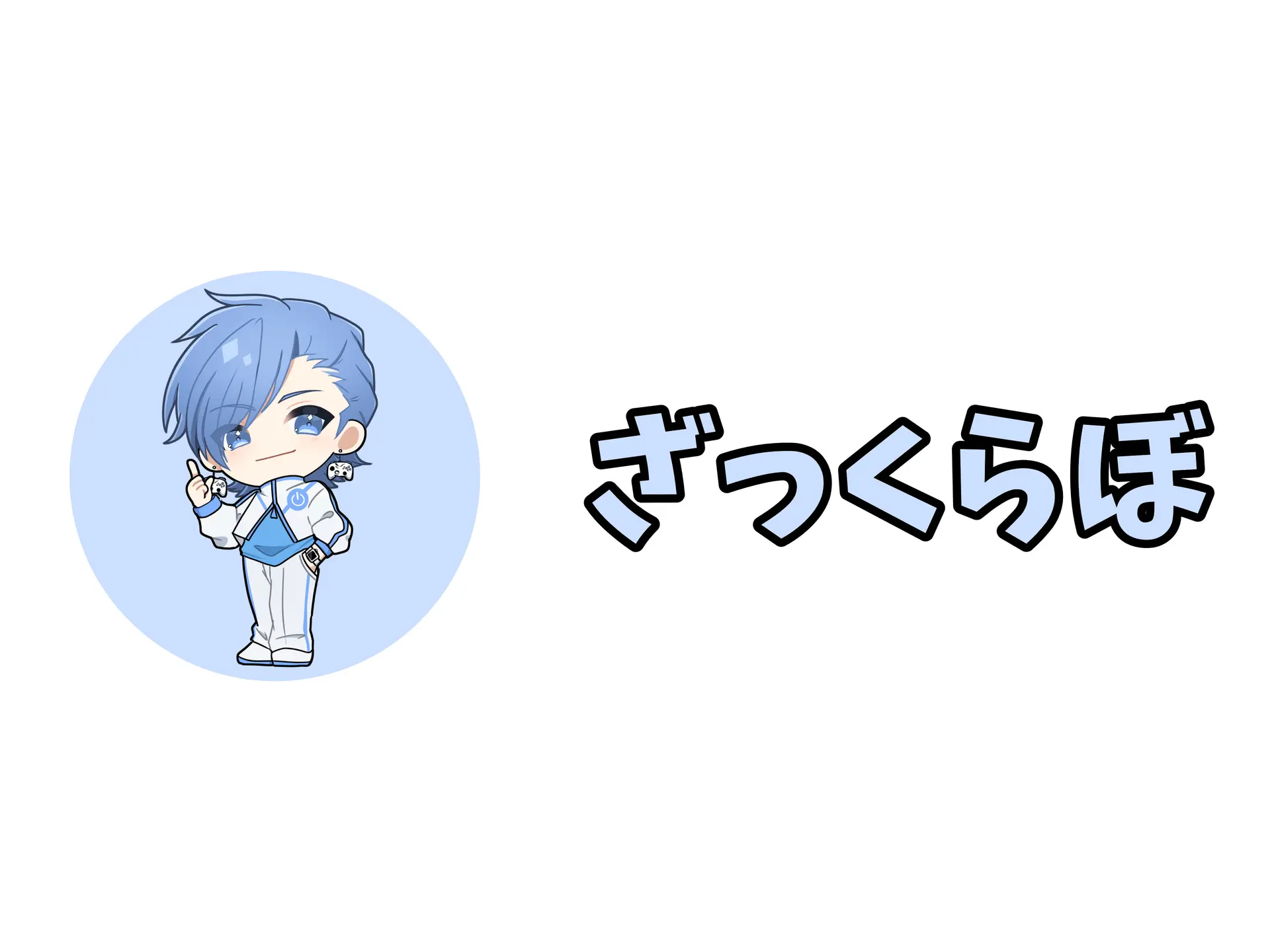 ざっくらぼへようこそ！