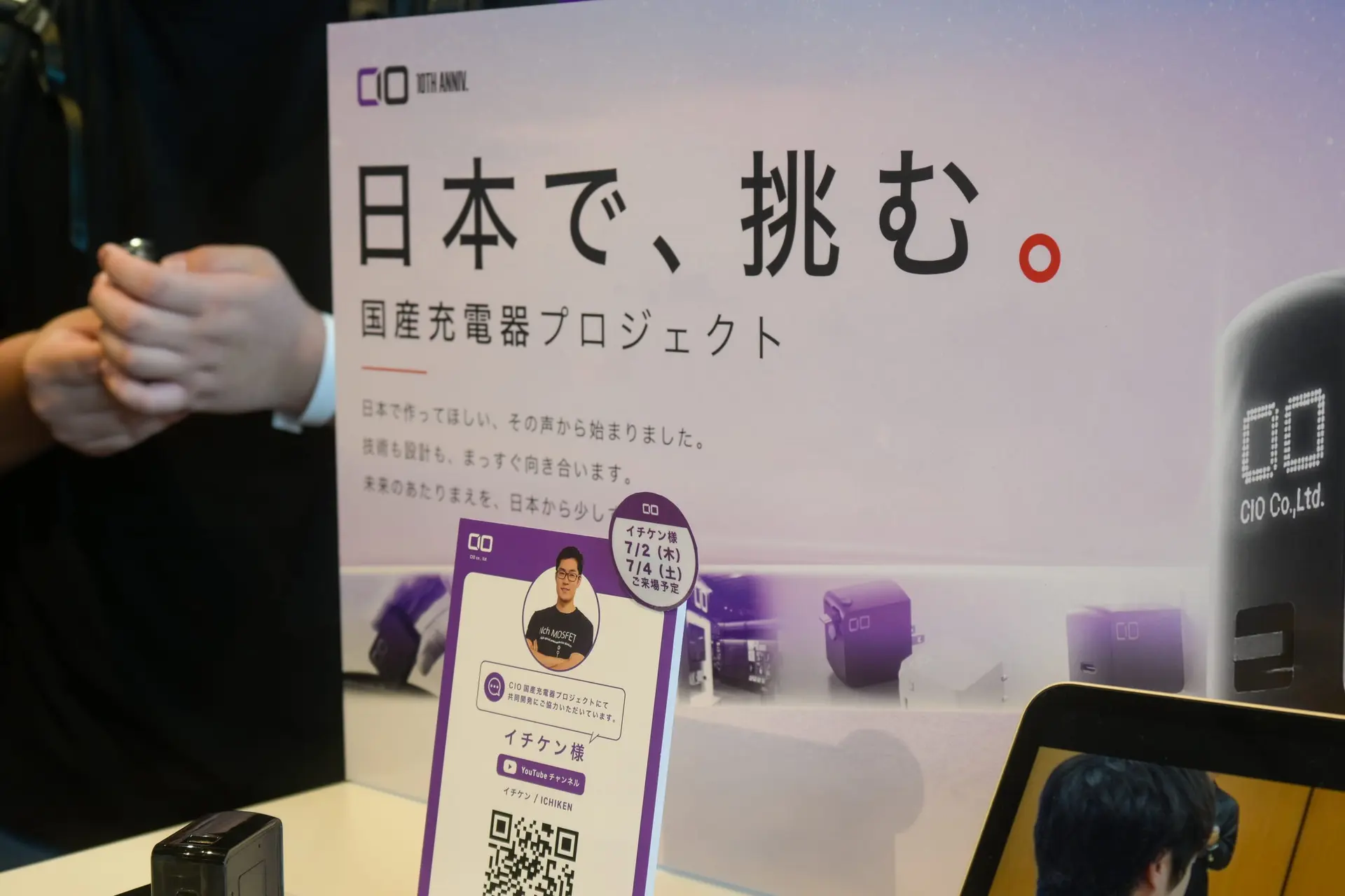 国産充電器プロジェクトのコンセプト説明パネル