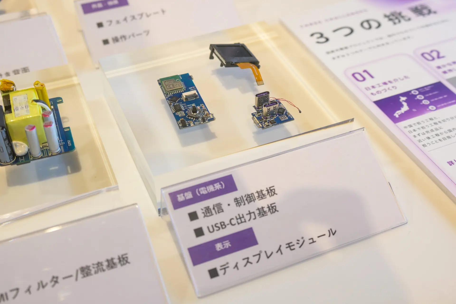 AC入力・EMIフィルター基板、メイン電源変換基板などの分解パーツ展示